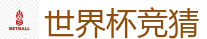 2026 FIFA 世界杯(买球)官方中文站